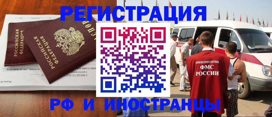 миграционный учет в Рославле
