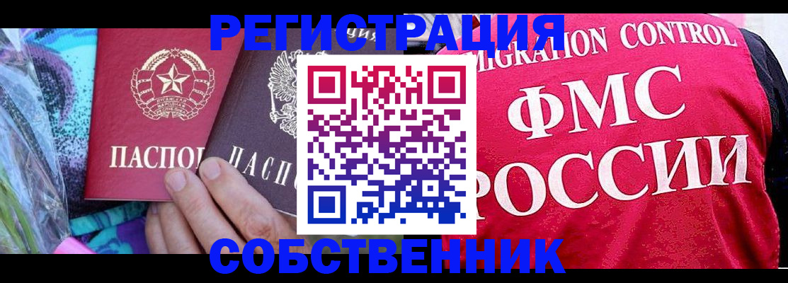 купить прописку в Рославле