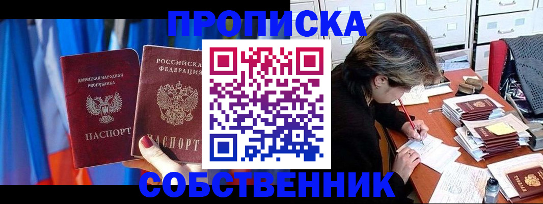 временная регистрация собственник в Рославле