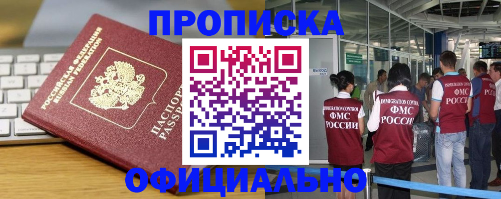 прописка для школы в Рославле